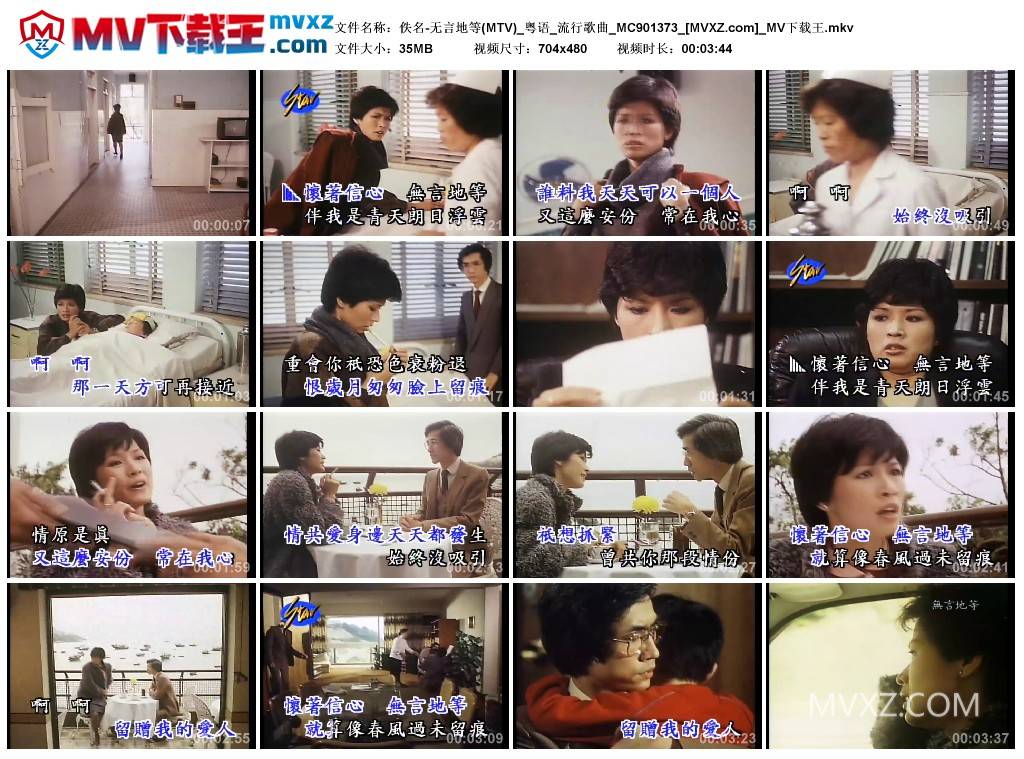 佚名-无言地等(MTV)_粤语_流行歌曲_MC901373